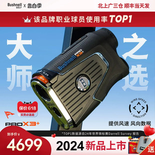 plus博士能球场望远镜 Bushnell倍视能高尔夫测距仪PRO 24新款