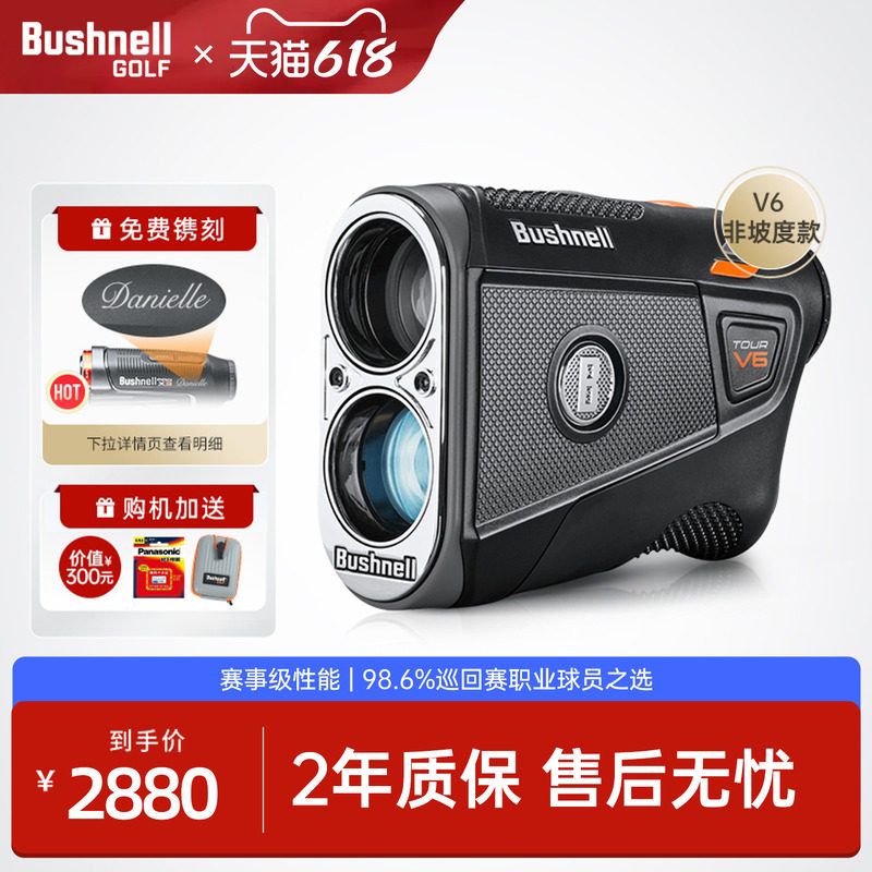 Bushnell倍视能高尔夫测距仪博士能V6/V6S激光坡度望远镜电子球童