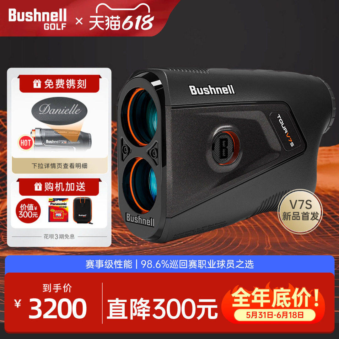 【新品V7S】Bushnell倍视能高尔夫测距仪高精度坡度测量电子球童