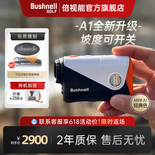 Bushnell高尔夫迷你测距仪A1