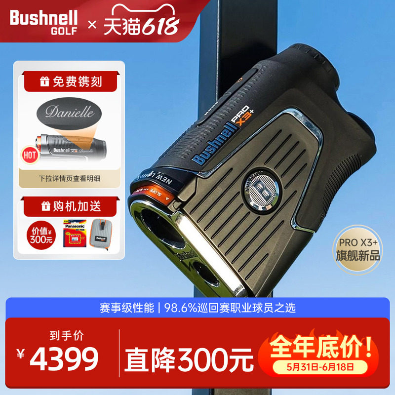 Bushnell倍视能高尔夫测距仪高精度PRO X3+LINK博士能球场望远镜