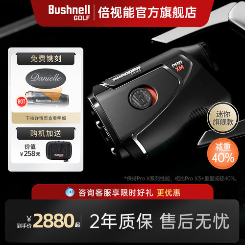 Bushnell专业高尔夫测距仪新品