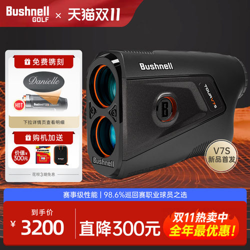 【新品】倍视能V7S高尔夫测距仪