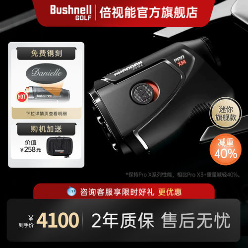 倍视能ProXM迷你高尔夫测距仪