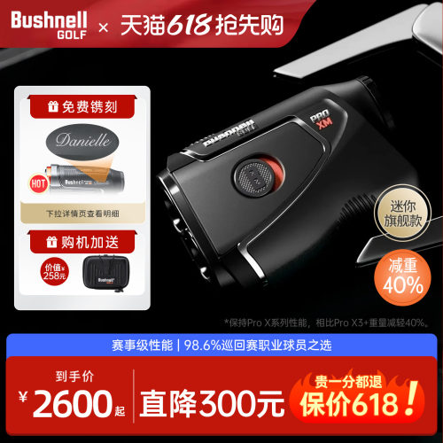 Bushnell专业高尔夫测距仪新品