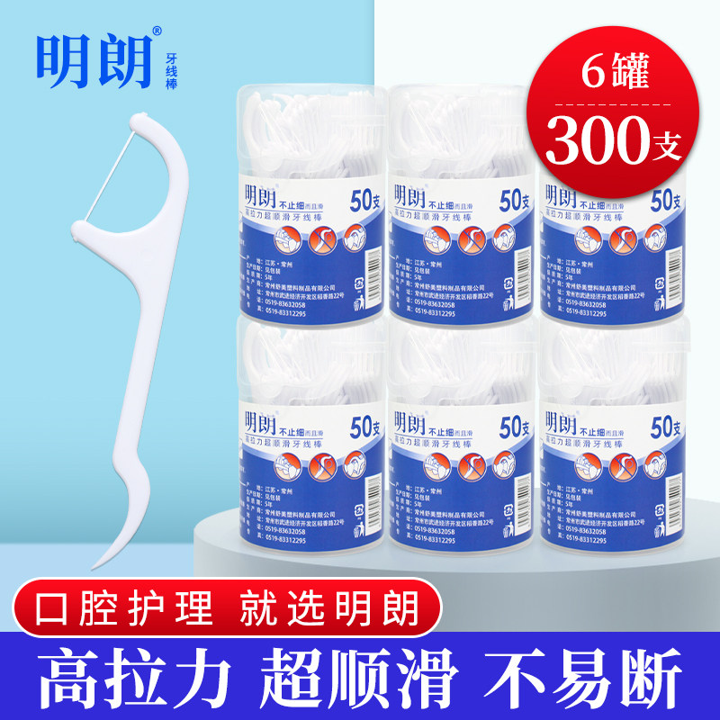 明朗弯型高拉力超顺滑牙线棒便携家庭装超细一次性随身牙线300支