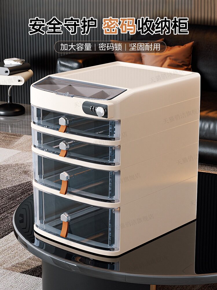 带锁密码柜桌面抽屉式收纳盒隐私物品收纳箱家用办公重要文件柜子