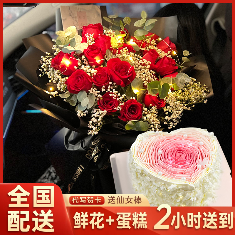 新鲜鲜花+新鲜蛋糕全国同城2小时