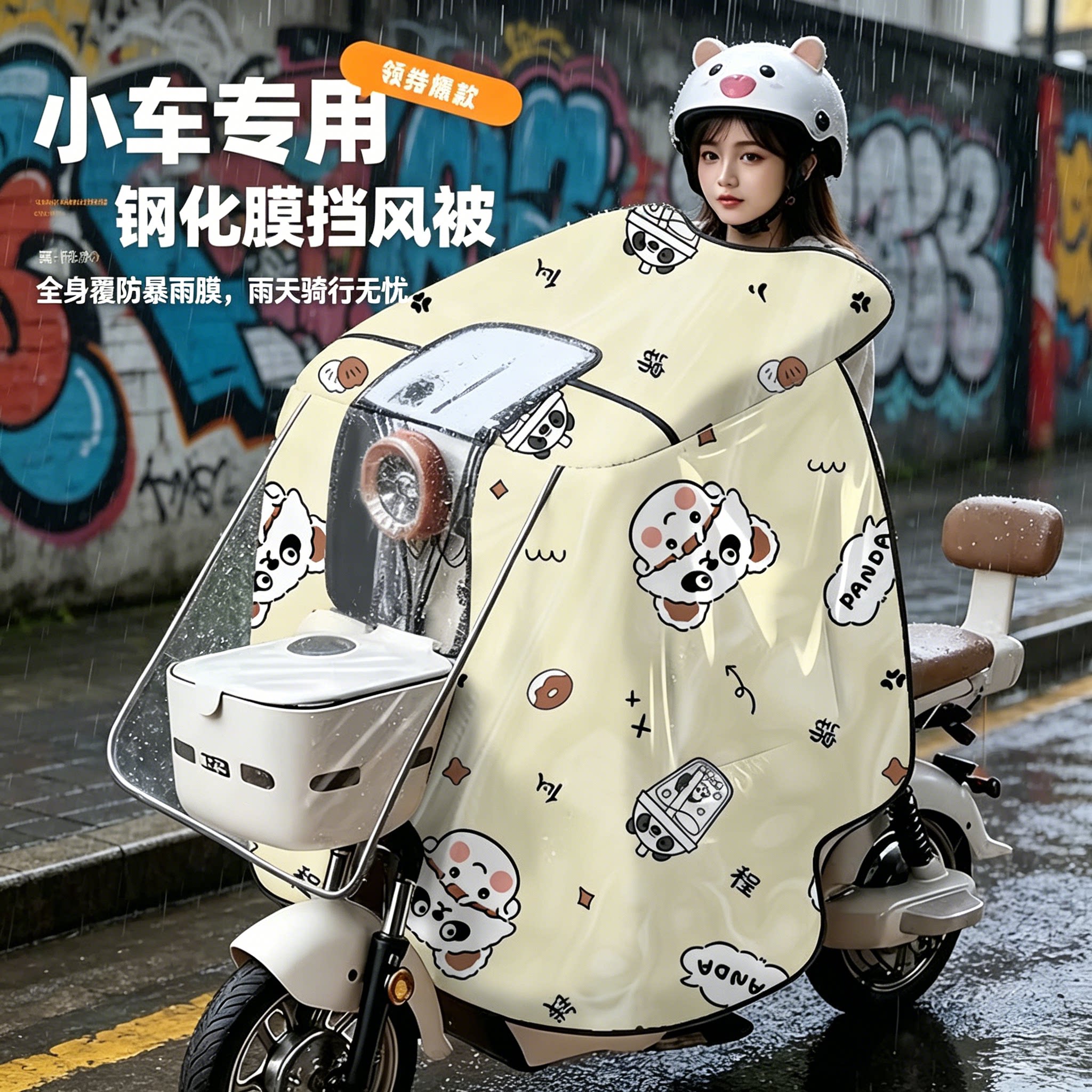 电动车挡风被夏季秒变雨衣防雨防晒遮阳罩摩托车防风防水电瓶春秋