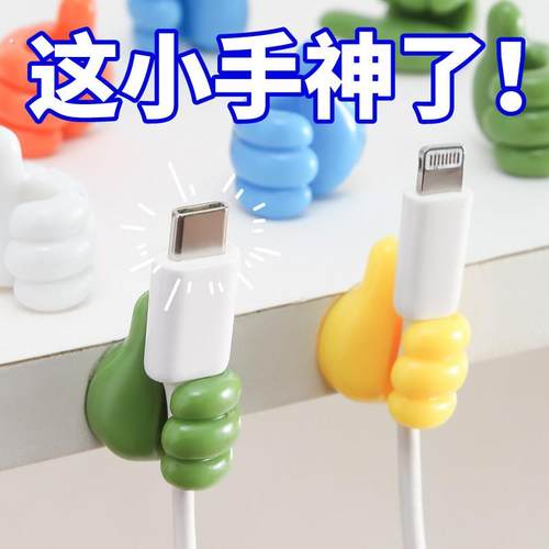 创意大拇指挂钩充电器收纳手机线数据线手指多功能粘钩数据线卡扣