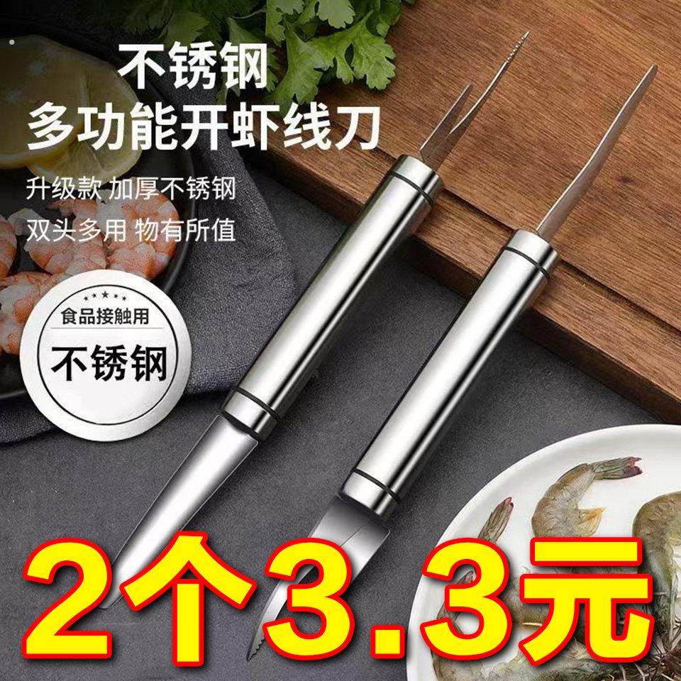 不锈钢挑虾线神器去虾线开虾背剥虾壳虾线剔除刀家用二合一虾线刀,厨房/烹饪用具,虾线刀/剥虾器,淘宝优惠券,粉丝福利购,淘宝优惠卷