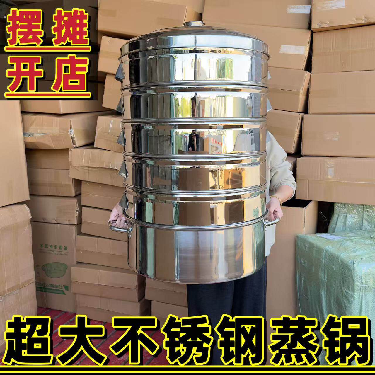 特大蒸锅商用蒸锅超大蒸锅蒸格多层蒸笼家宴商用摆摊蒸馒头