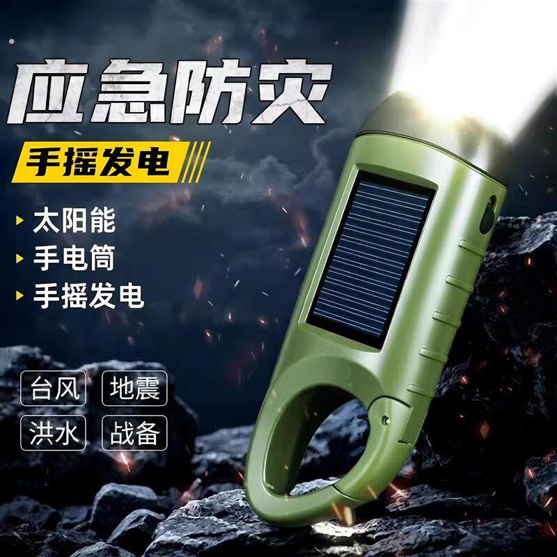 手电筒手摇发电小可携式战备户外应急防灾多功能太阳能充电强光照