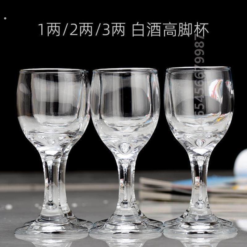 1两2两3两小号高脚杯白酒杯玻璃酒杯列酒杯家用酒杯子玻璃红酒杯