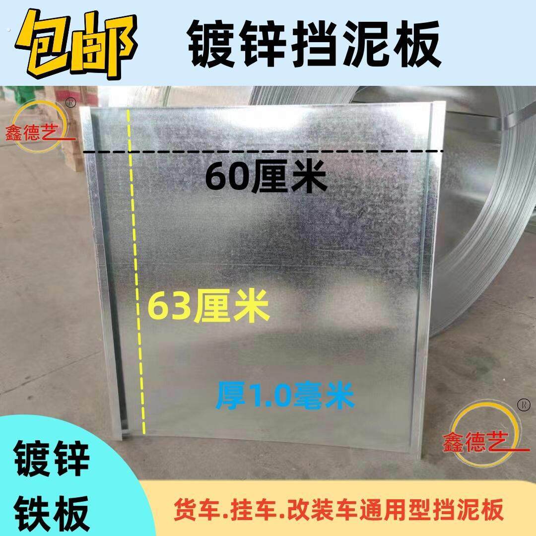 货车挡泥板挂车后轮挡泥板挡泥瓦镀锌铁挡泥板货车挂车通用挡泥板
