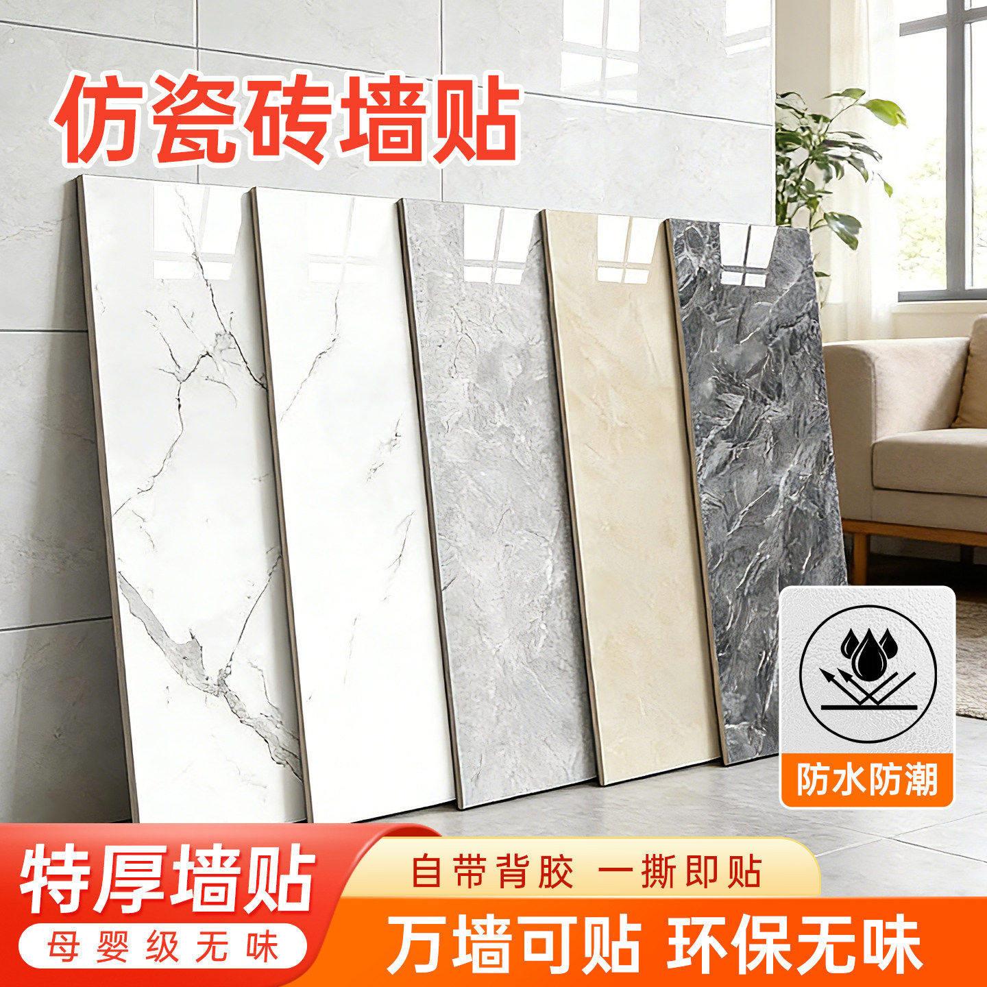 铝塑彷瓷砖墙贴自粘壁纸防水防潮壁纸墙板墙面装饰遮丑大理石贴纸