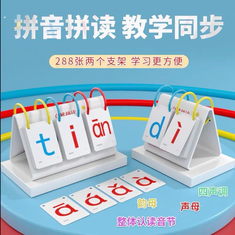 拼音拼读桌历全套拼读训练一年级汉语字母幼小衔接教具学习神器