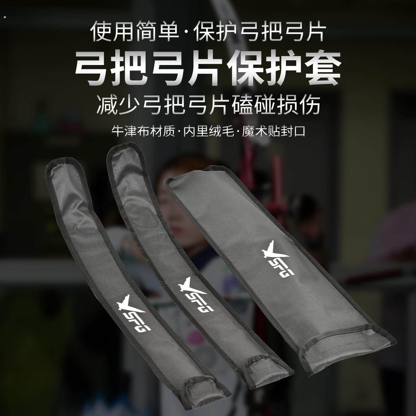 弓片保护套分体式反曲弓美猎弓保护弓把射击射箭专业竞技比赛配件