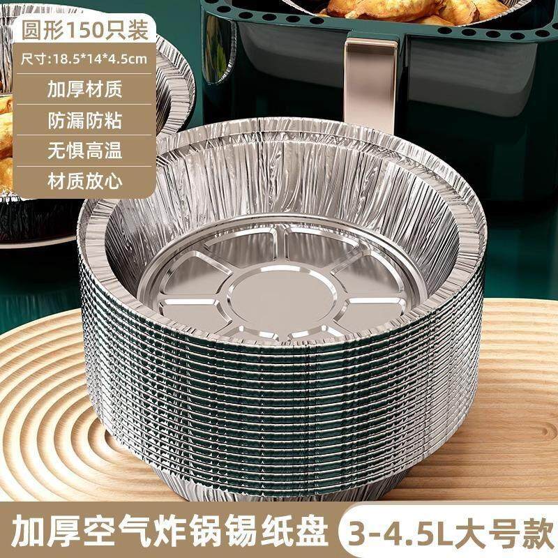 锡纸空气炸锅专用纸家用食品级加厚烧烤锡箔纸盘圆形铝箔纸锡纸碗