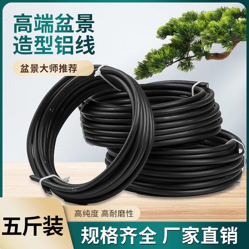 盆景造型用软铝线盆景制作专用蟠扎铝丝扎丝定型铝丝线黑铝条园艺