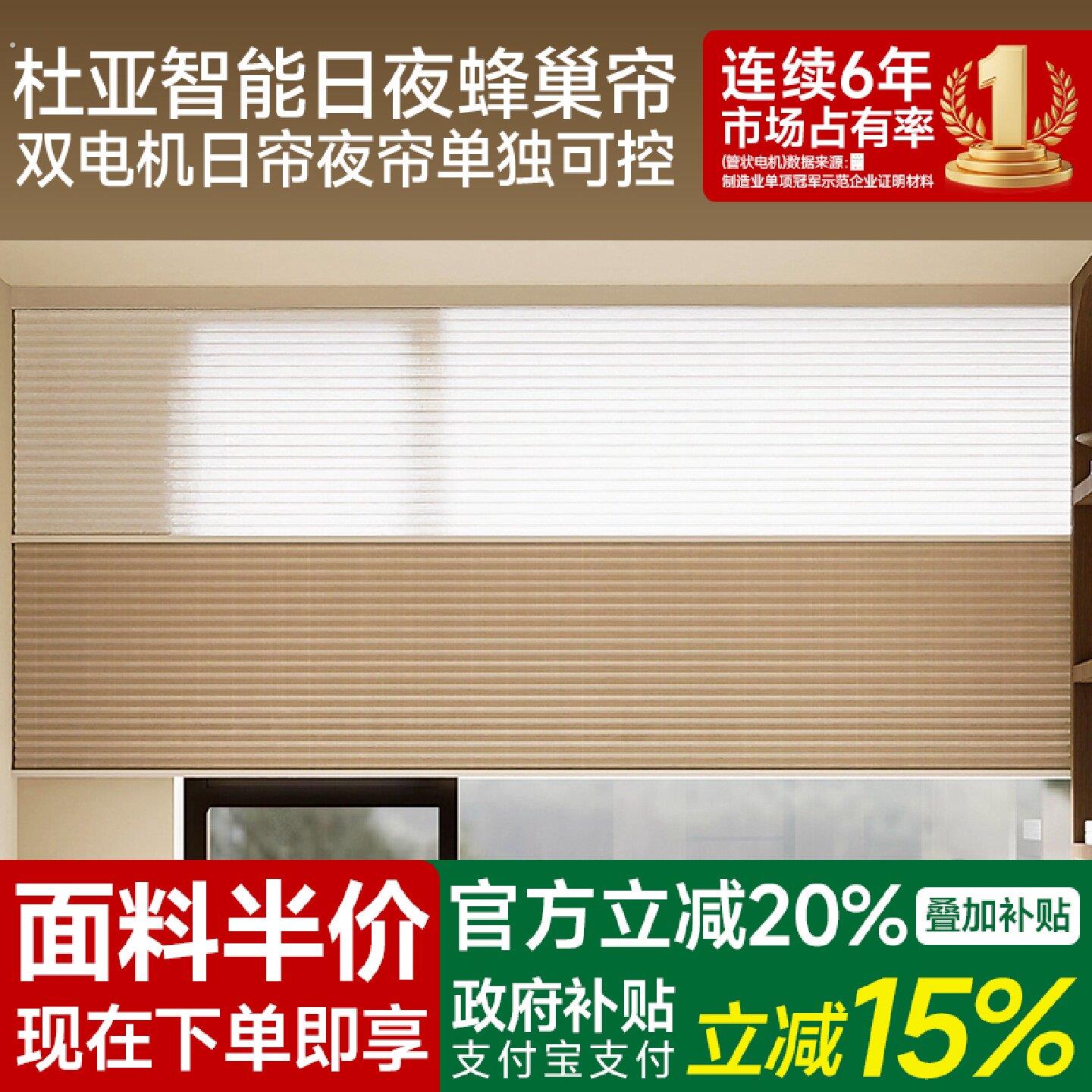 杜亚电动日夜蜂巢帘窗帘双层免打孔遮光槽卧室高端百叶智能双电机