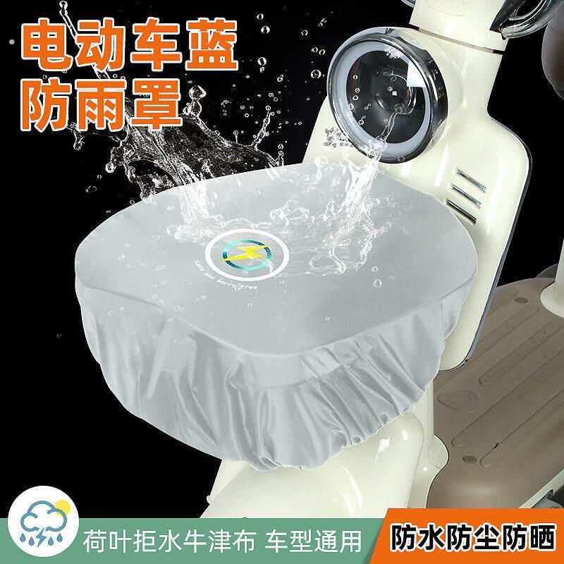 电动车车筐防雨罩前车篮罩衣三轮自行车篓机车后备箱防水罩通用