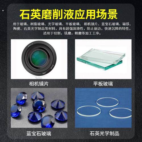 石英磨削液环保水溶性合成切削液玻璃陶瓷切割磨边加工中心切削液