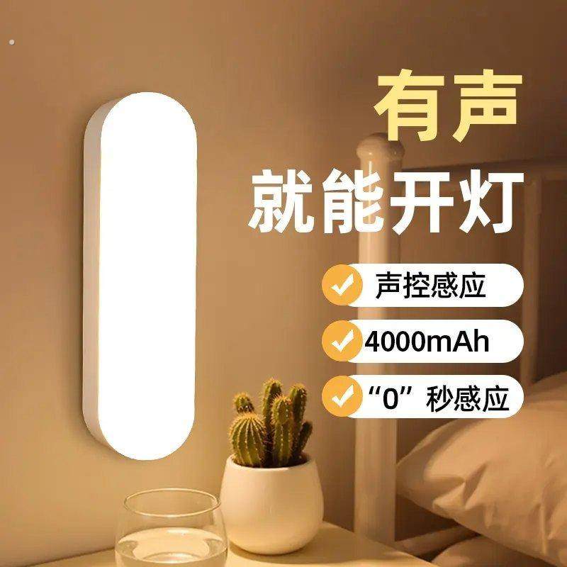 智能声控灯家用小夜灯卧室睡眠灯台灯夜间卧室床头灯婴儿喂奶护眼,家装灯饰光源,感应灯,淘宝优惠券,粉丝福利购,淘宝优惠卷