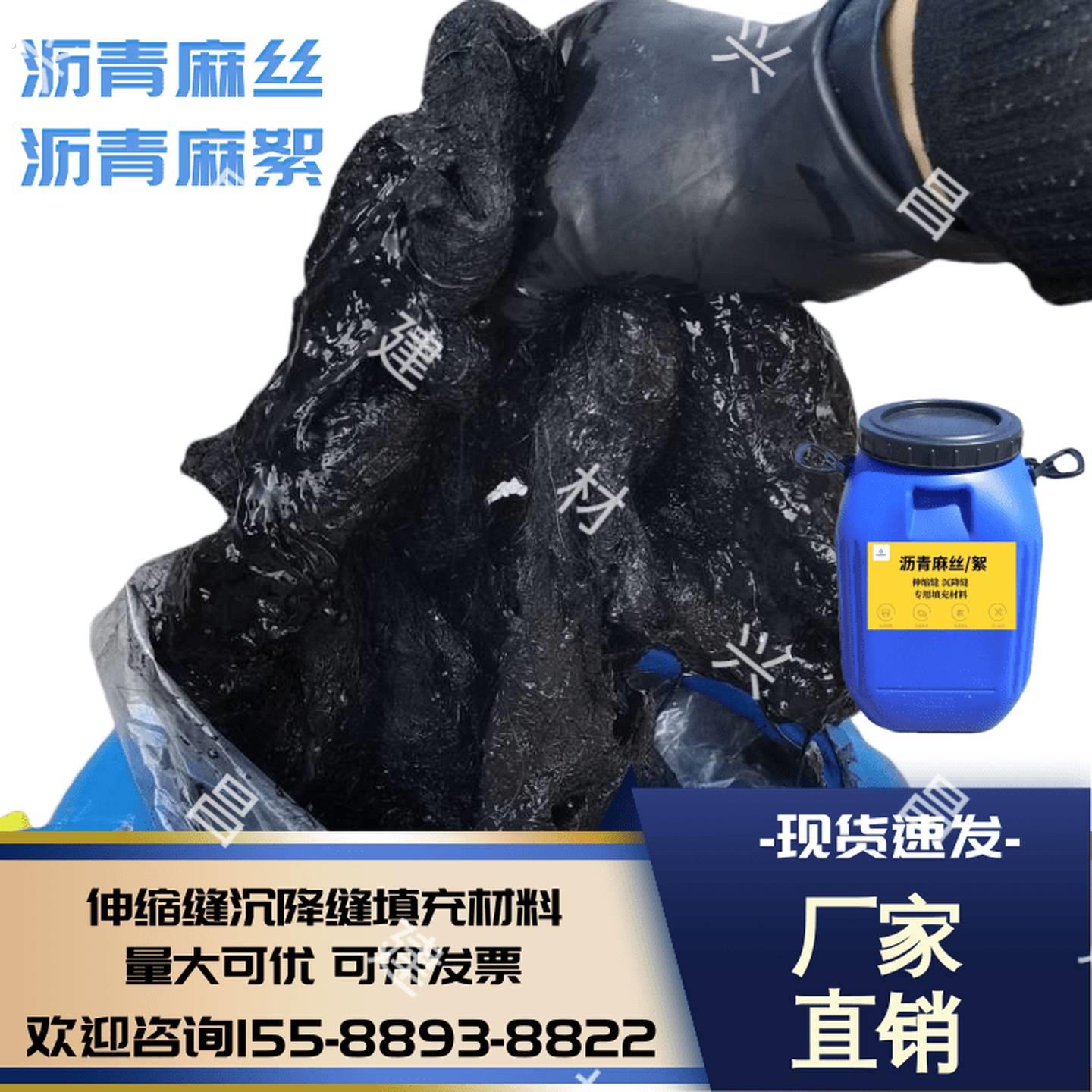 沥青麻丝沥青麻絮填缝伸缩缝沉降缝专用填充材料道路涵管隧道缝隙