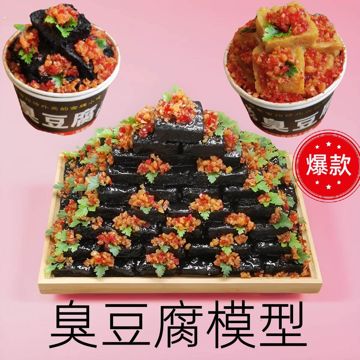 仿真臭豆腐模型食品模具定做仿真菜品模型假模具臭豆腐模型定制