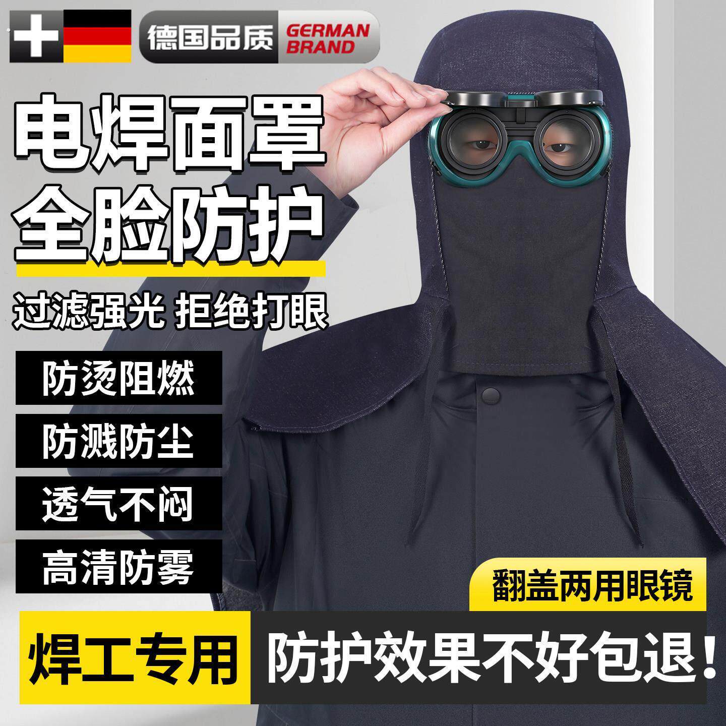 电焊面罩焊工专用眼镜激光二保焊防强光紫外线防烤脸头套防打眼