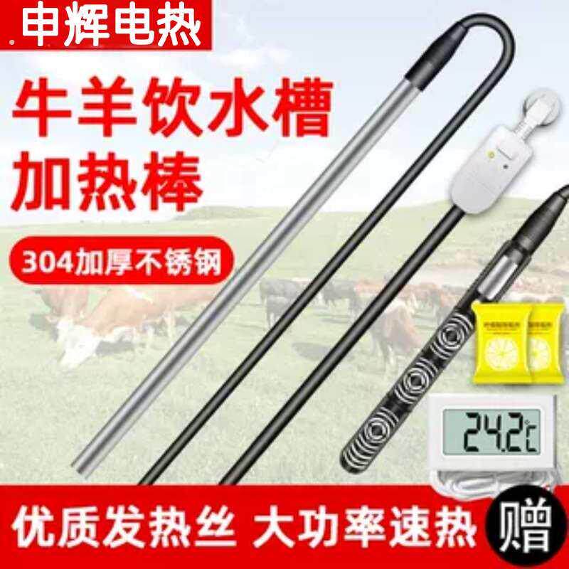 热水棒家用水桶烧养殖场水槽电加热管加热棒牛羊饮水箱桶池加热器