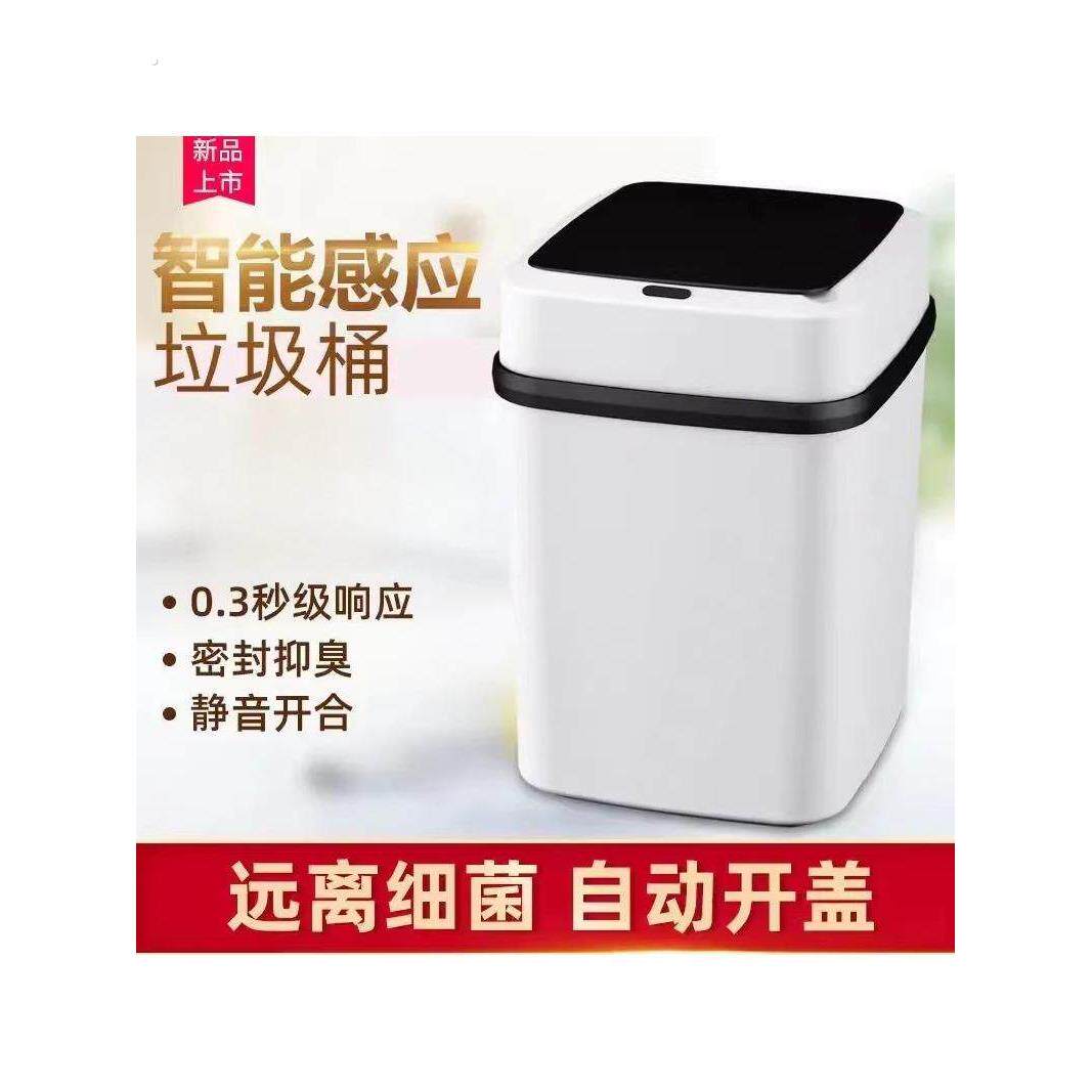智能垃圾桶家用带盖感应式厕所客厅卫生间创意全自动电动开盖大号