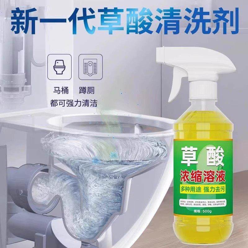 草酸清洁剂浓缩溶液去黄瓷砖高浓度马桶厕所地板除垢,洗护清洁剂/卫生巾/纸/香薰,马桶清洁剂/洁厕剂,淘宝优惠券,粉丝福利购,淘宝优惠卷