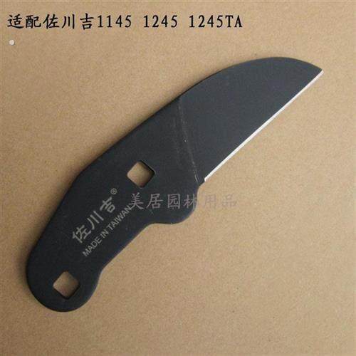 粗枝剪刀片大力剪配套刀片适配1145 1245等修枝剪整枝剪