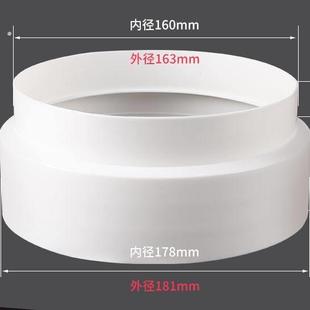 抽油烟机塑料变径圈180转160转换接头接变径管PVC管排烟管变径器