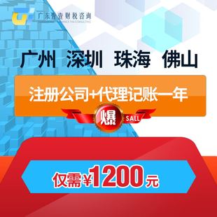 珠海佛山深圳广州公司注册代办个体户工作室电商营业执照注销