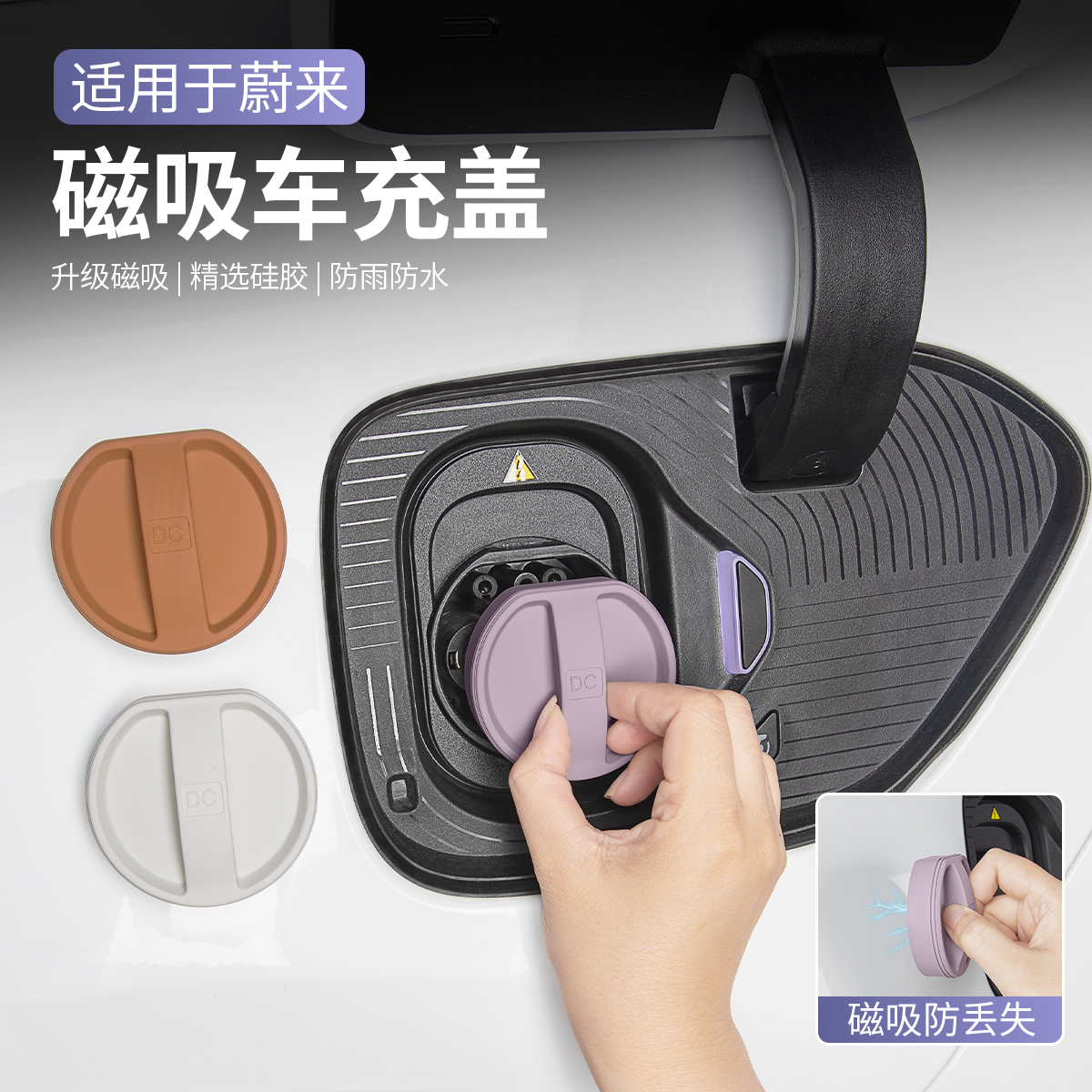 适用蔚来ES6EC6ES87ET5T充电口防水保护盖硅胶密封罩改装配件用品