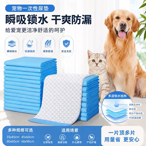 狗狗尿垫加厚吸水除臭100片装