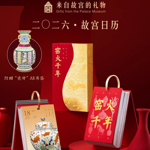 故宫淘宝｜窑火千年2026年日历博物馆文创马年台历新年本命年礼物