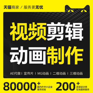 动画制作flash代做短视频剪辑特效ae动漫二维3d三维mg企业宣传片