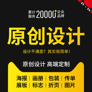 原创平面画册包装logo宣传册海报插画宣传单排版广告图片设计制作