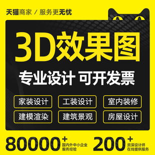 3D效果图制作室内装修建筑园林景观鸟瞰图农村自建房道路厂房设计