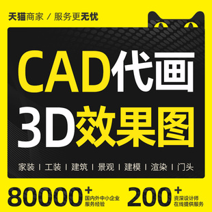 3D效果图制作室内设计家装工装修门头建筑景观代画CAD施工图代做