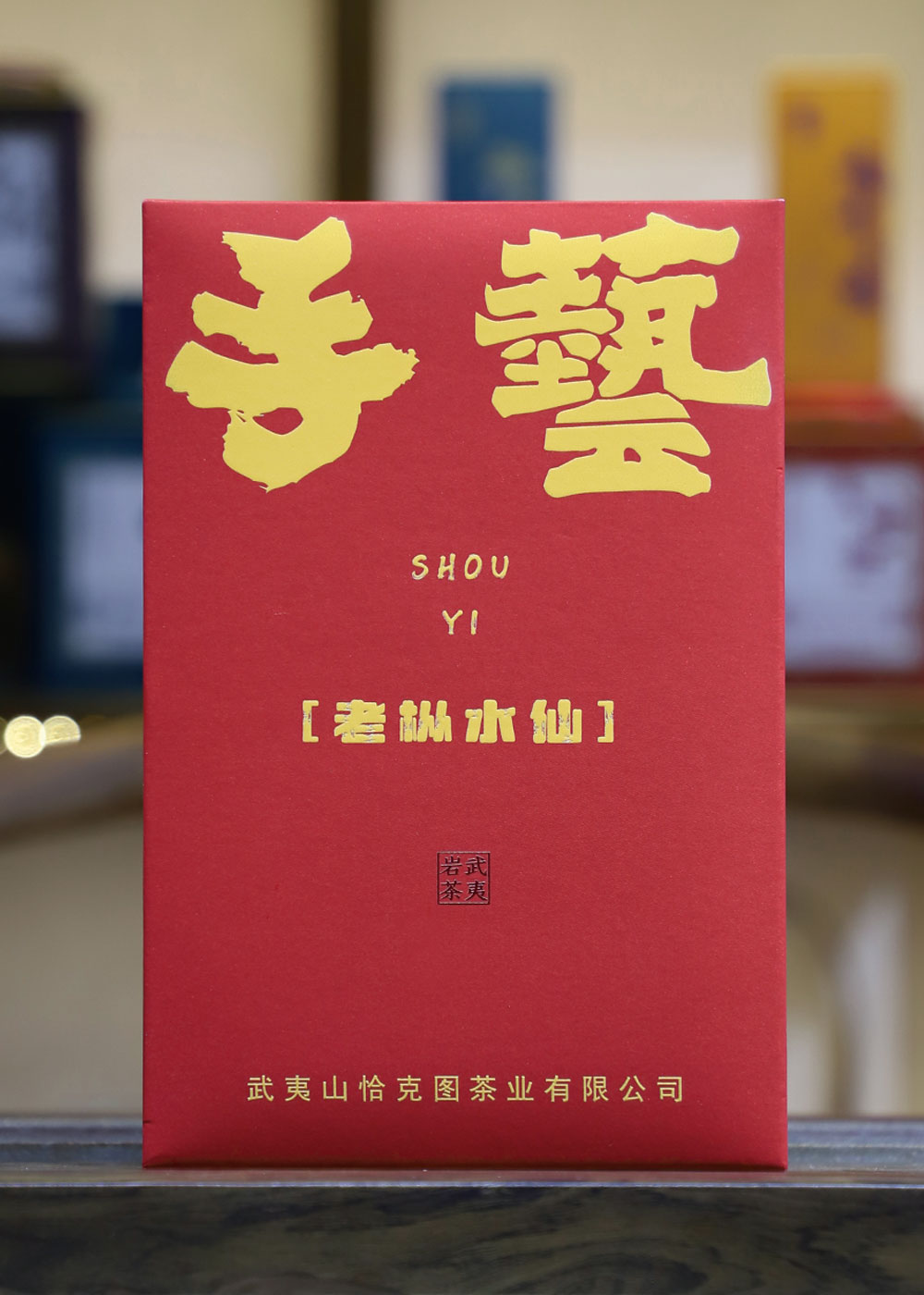 武夷岩茶大红袍老枞水仙恰克图