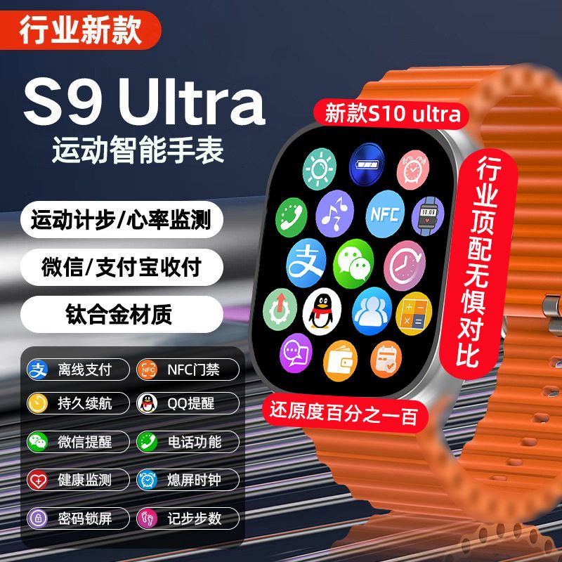 华强北新款ultra2顶配S9智能手表Watch s8适用安卓iOS运动手表