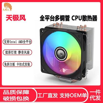 天极风塔式4热管CPU散热器inlet LGA1700 115X AMD全平台静音风扇