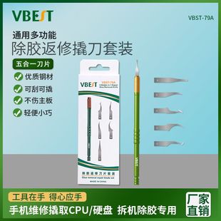 CPU撬刀拆手机维修主板芯片铲刀 除胶返修撬刀套装 金属刮刀刻刀