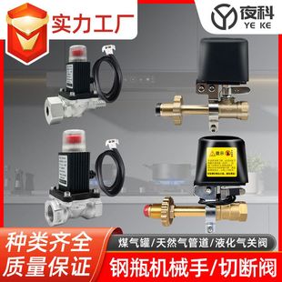 工业家用煤气罐瓶切断阀液化气钢瓶机械手商用天燃气报警器机械手