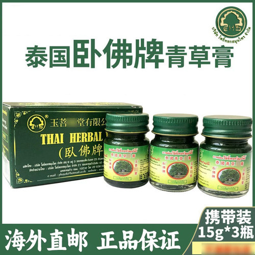 泰国青草膏原装正品卧佛跌打损伤赶蚊虫叮咬赶蚊绿紫草膏代购